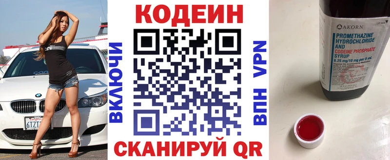 купить наркоту  Павловск  OMG как войти  Codein напиток Lean (лин) 